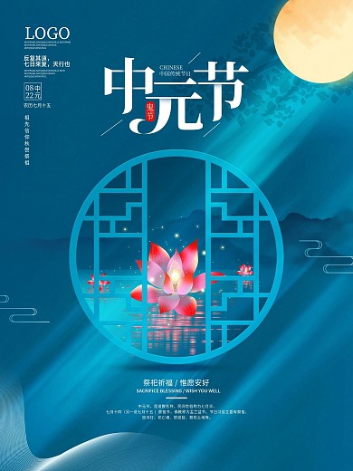 中国风中元节鬼节七月半传统祭祀节日海报