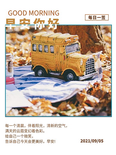 早安海报（8.05）