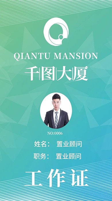 蓝色渐变时尚高端几何科技感的工作证模板