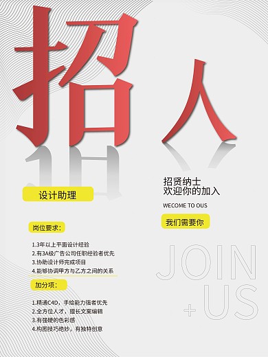 大气公司企业招聘海报