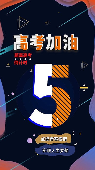 5高考加油冲刺故障风