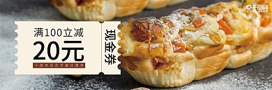 面包西点现金券抵用券