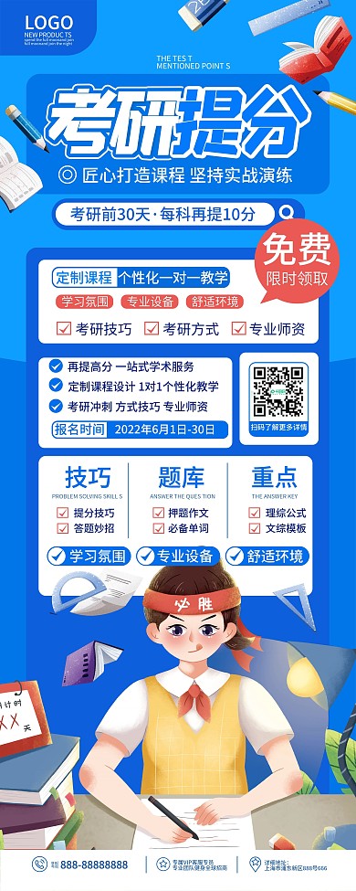 原创手绘简约插画风教考研高效补习班展架