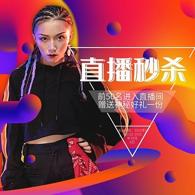 流体渐变风格主图