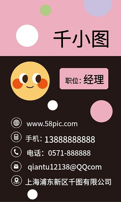 原创彩色波点表情可爱儿童艺术教育商务名片