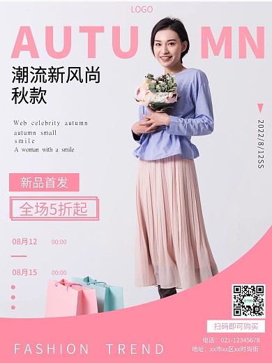 秋季服装上市促销海报