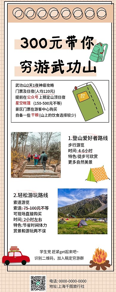 小清新城市地标武功山旅游长图