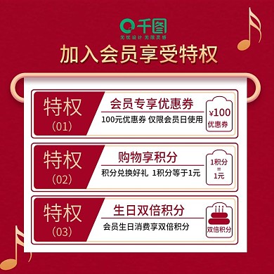 原创淘宝天猫会员特权主图