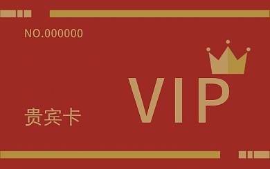 红色简约VIP卡