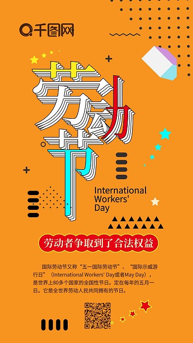 扁平劳动节橙黄简约节日热点卡通手机配图