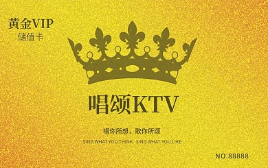 KTV黄金VIP会员卡储值卡