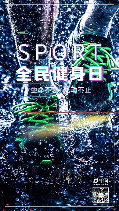 故障风全民健身日手机套图