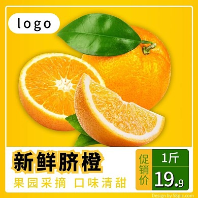 电商淘宝新鲜脐橙黄色简约清新橙子主图