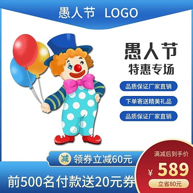 愚人节特惠专场促销主图