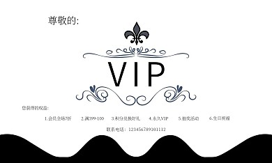 名片VIP会员卡