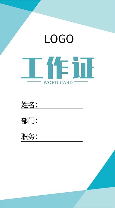 清新大气简洁医院胸牌