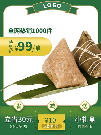 食品茶饮肉粽礼盒端午节主图推广图钻展