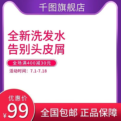 全新洗发水主图直通车