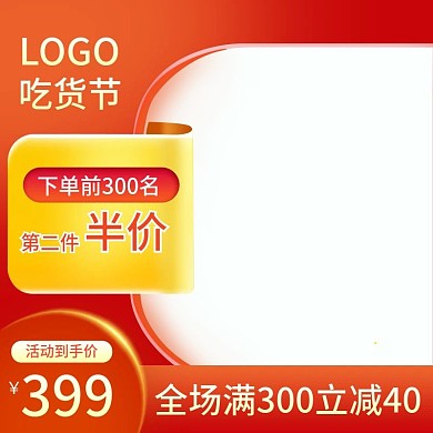 电商淘宝817吃货节食品零食月饼螃蟹主图