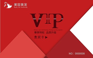 美容美发卡VIP贵宾卡