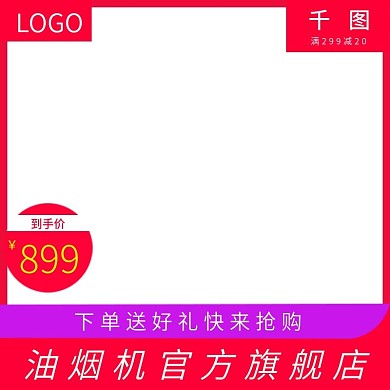 主图直通车的模板