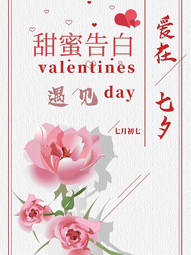 情人节粉色玫瑰花爱心简约海报