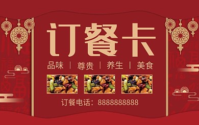红色中国风订餐卡
