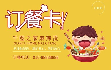 卡通风格外卖订餐卡
