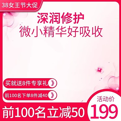 38三八妇女节女王女神节主图推广图直通车