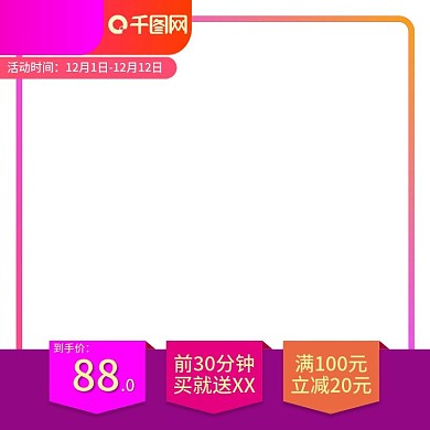 双十二电商活动主图促销直通车