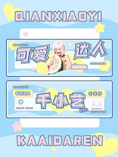 娱乐应援简约卡通风格明星应援横版手幅