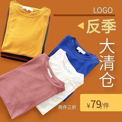反季服装促销主图源文件