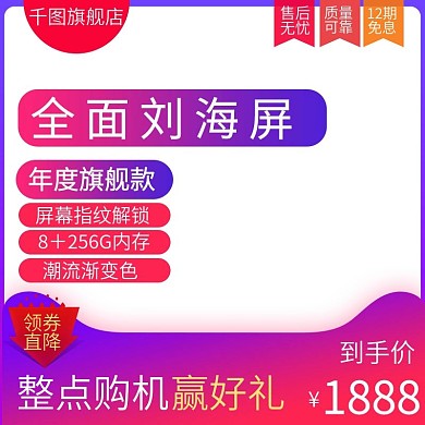 数码电器手机电商主图