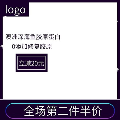 胶原蛋白主图模板