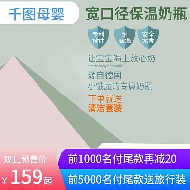 电商母婴用品主图直通车