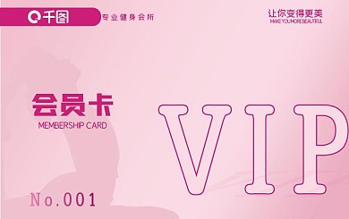 粉色小清新简约风瑜伽专业健身会所会员卡