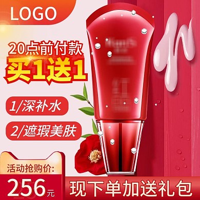 天猫红色背景护肤品BB霜CC霜活动主图