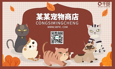 卡通可爱宠物商店名片