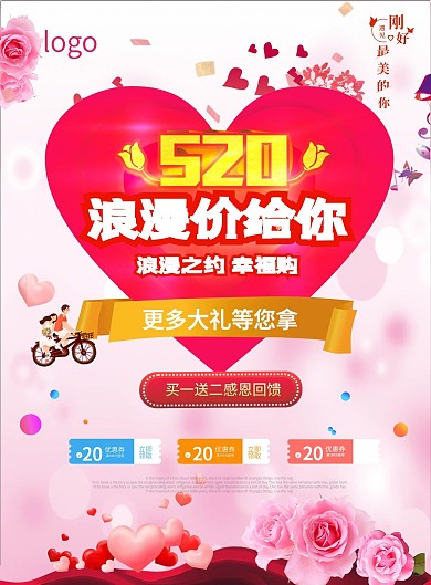 520DM宣传单