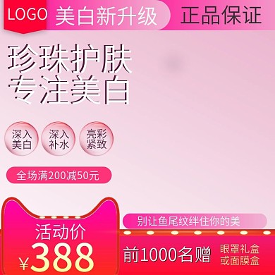 美妆洗护渐变主图