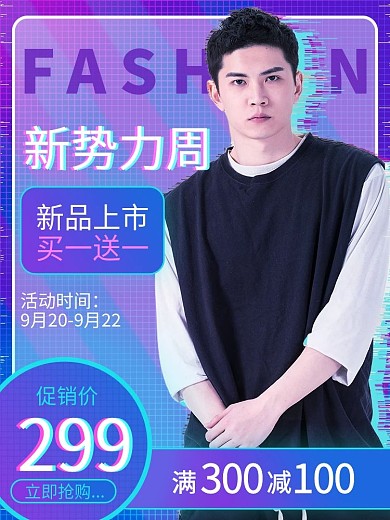 新势力周男装女装服装促销酷炫风促销主图