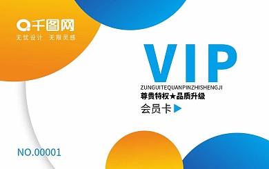 圆形双色商务VIP会员卡