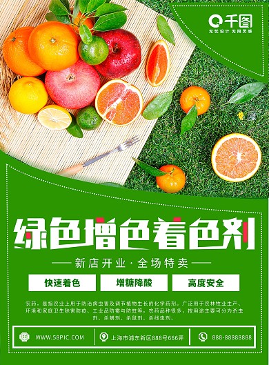 小清新绿色增色着色剂农药宣传单