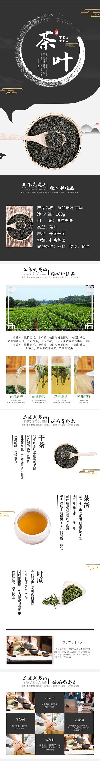 黑色中国风食品茶叶电商淘宝详情页