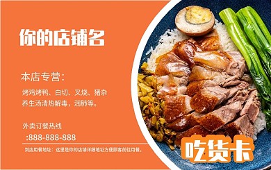 原创店铺促销优惠吃货卡