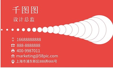 红色商务个性简约名片