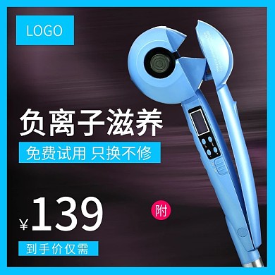 简约风生活电器电吹风主图直通车图模板