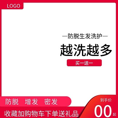 防脱发洗护活动主图