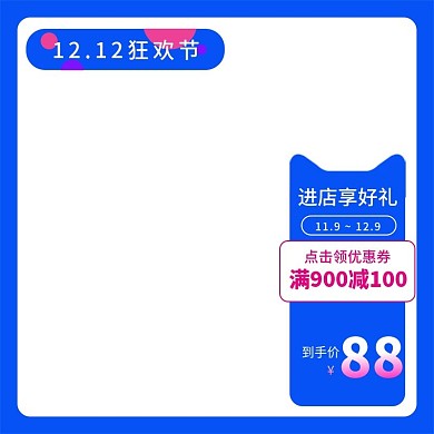 双12主图活动图直通车图
