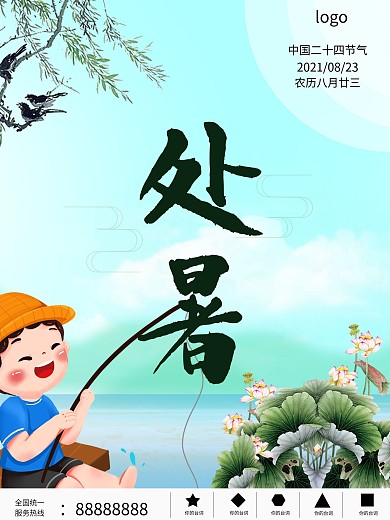 原创二十四节气海报 荷花